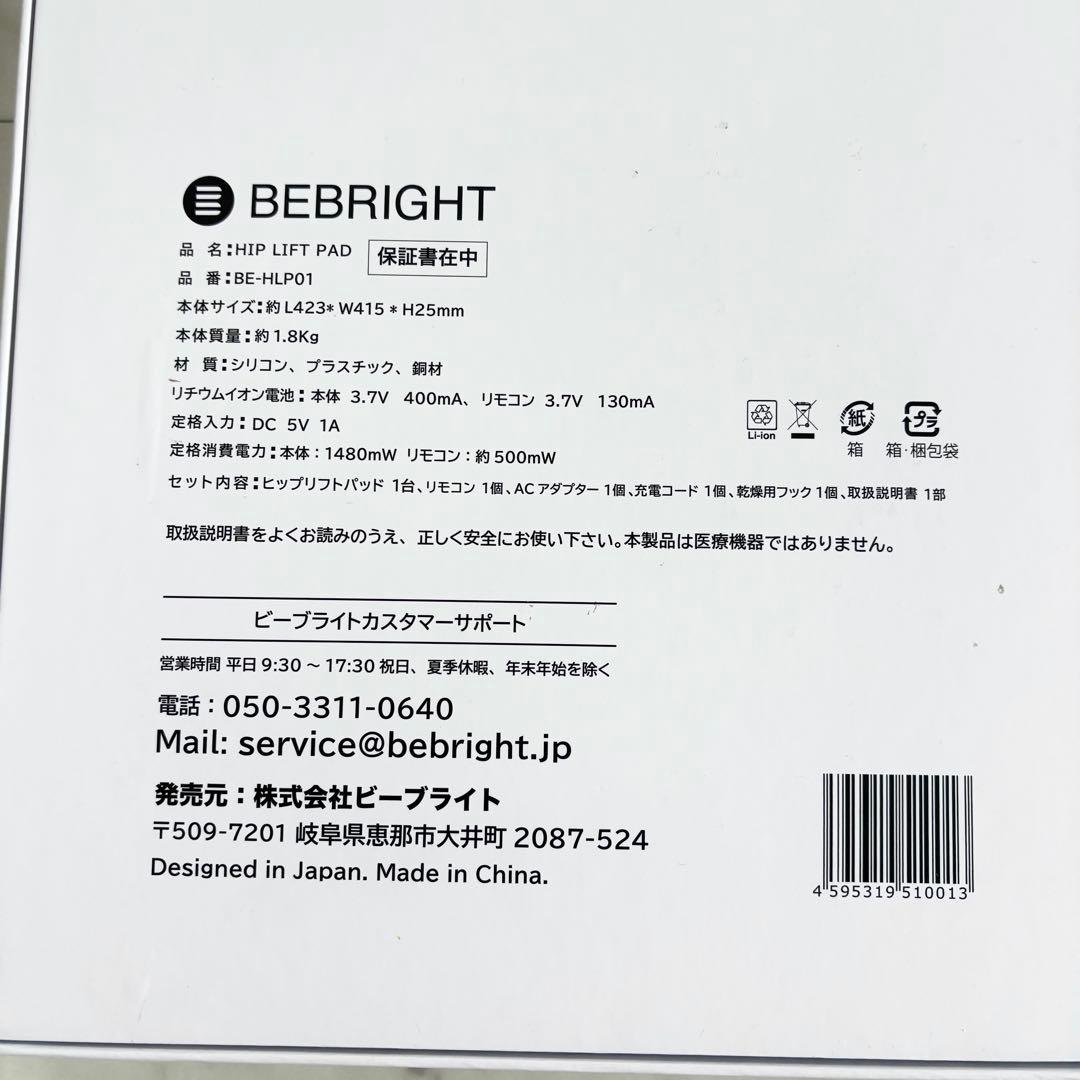 BEBRIGHT HIP LIFT PAD ヒップリフトパッド BE-HLP01