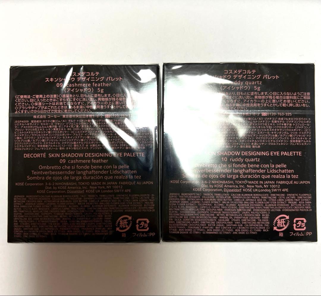新色♡コスメデコルテ スキンシャドウデザイニングパレット 09 10 新品未開封