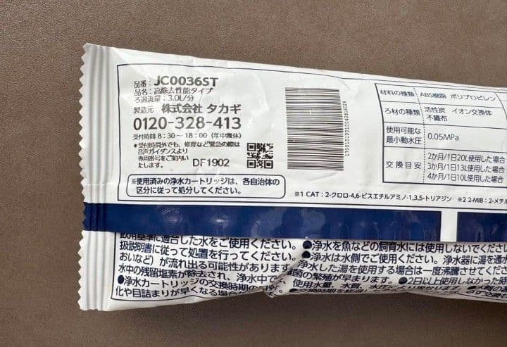 タカギ　みず工房　 交換用浄水カートリッジ高除去性能タイプ　JC0036ST