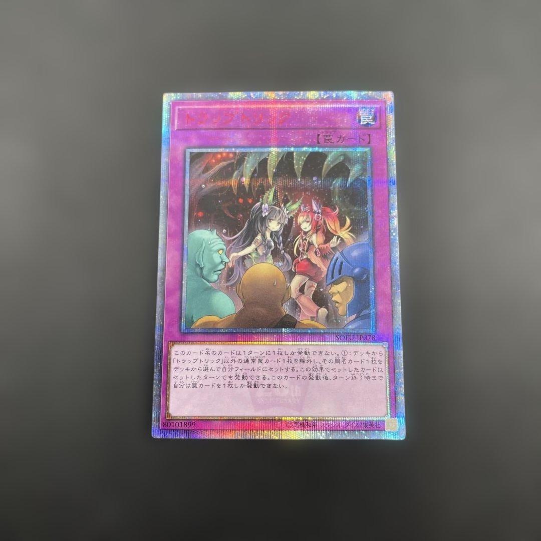 トラップトリック　20thシークレット　20thシク