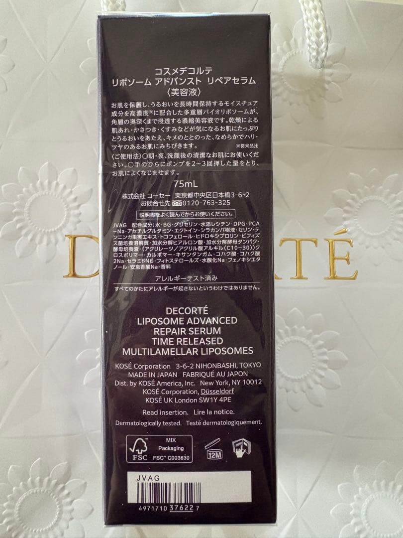 コスメデコルテ リポソーム アドバンスト リペアセラム リペアクリーム