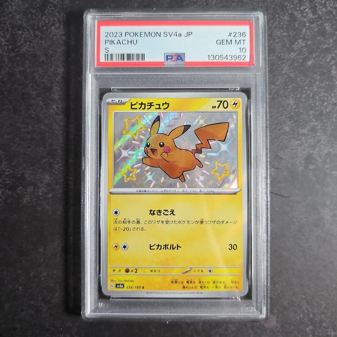 【PSA10】ピカチュウ 色違い S