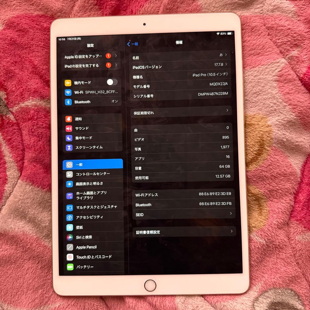 Apple iPad Pro 10.5インチ ゴールド 64GB 本体