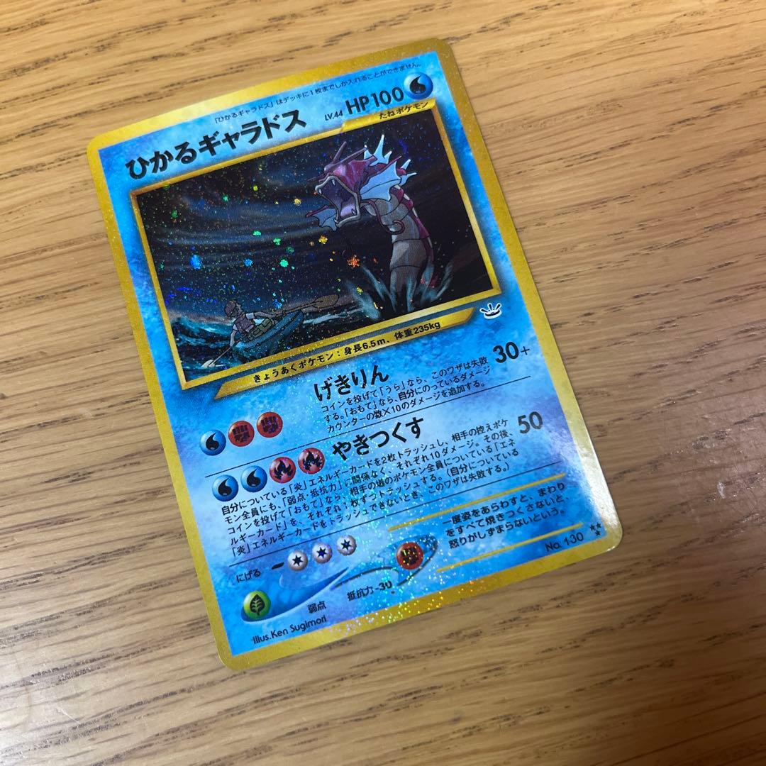 激レア‼︎ポケモンカード 旧裏 ホロ ひかるギャラドス