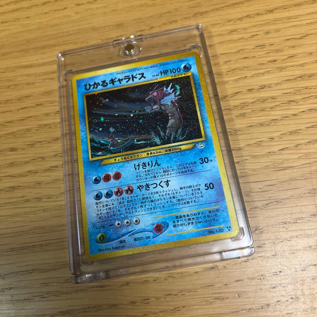 激レア‼︎ポケモンカード 旧裏 ホロ ひかるギャラドス