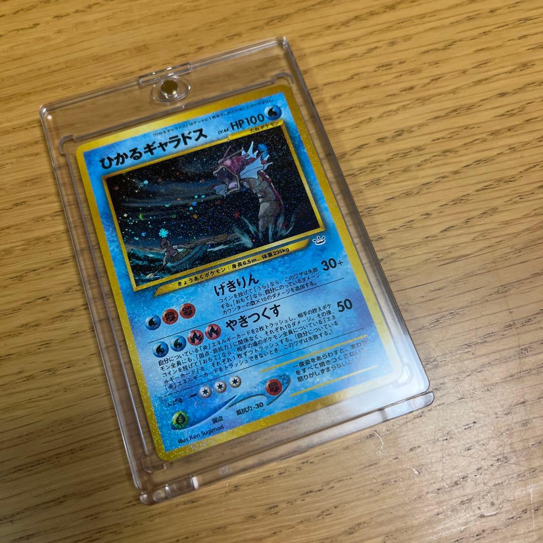 激レア‼︎ポケモンカード 旧裏 ホロ ひかるギャラドス