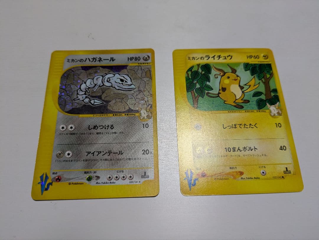 【ポケモンカードゲーム】ミカンのハガネール ミカンのライチュウ セット販売