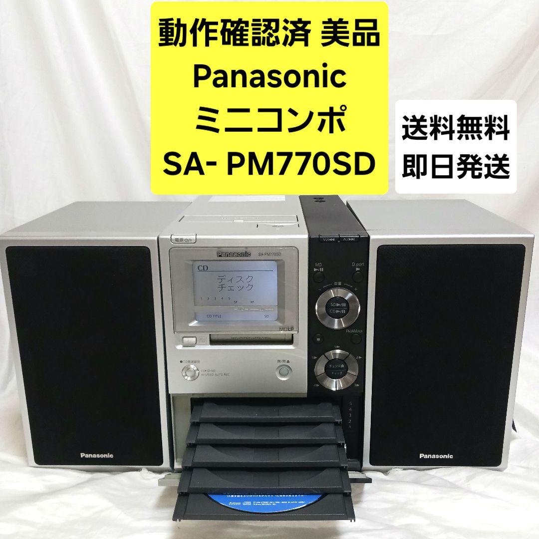 ★動作確認済 Panasonic パナソニック ミニコンポ SA-PM770SD