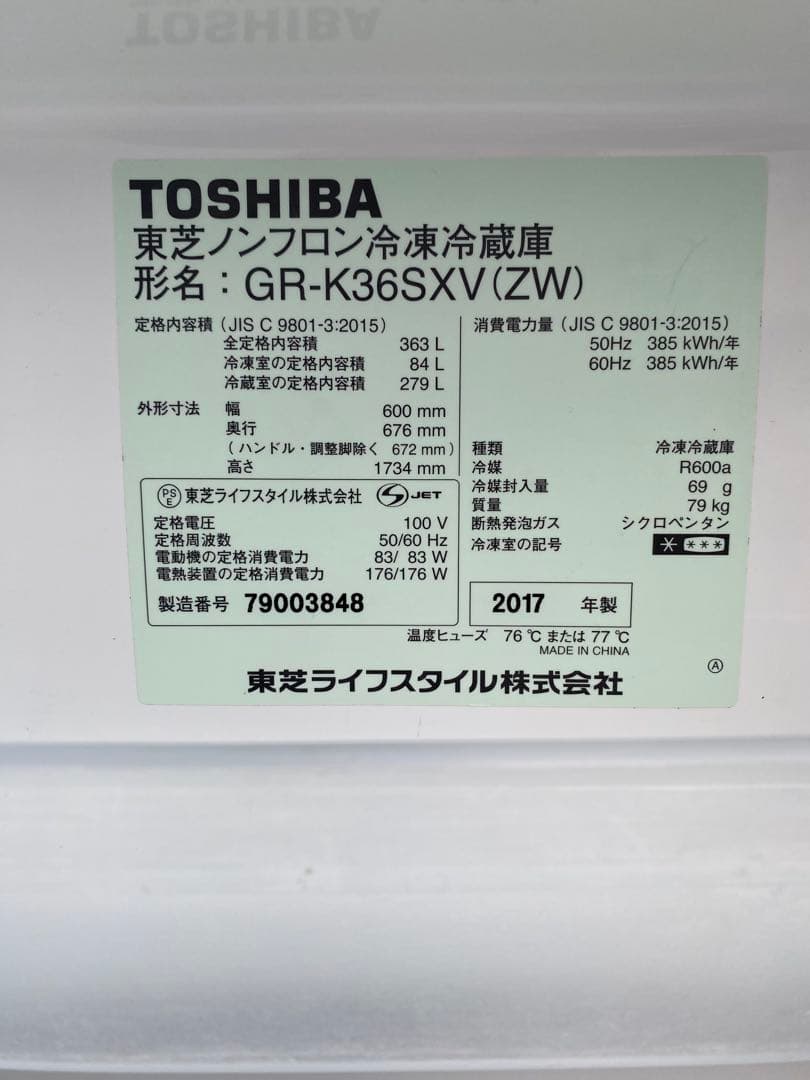 TOSHIBA 東芝ノンフロン冷凍冷蔵庫 363L GR-K36SXV(ZW)