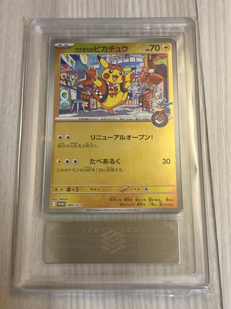 フクオカのピカチュウ　ARS10 ポケモンカード