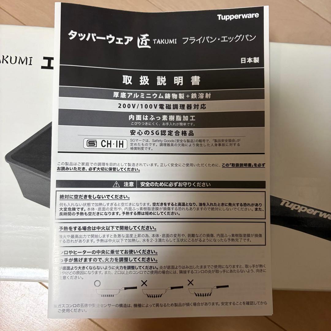 タッパーウェア 匠 エッグパン