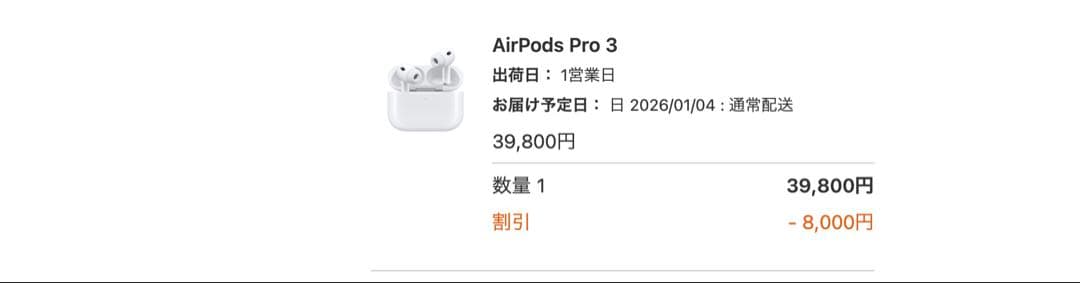 新品未使用　Airpods pro 3