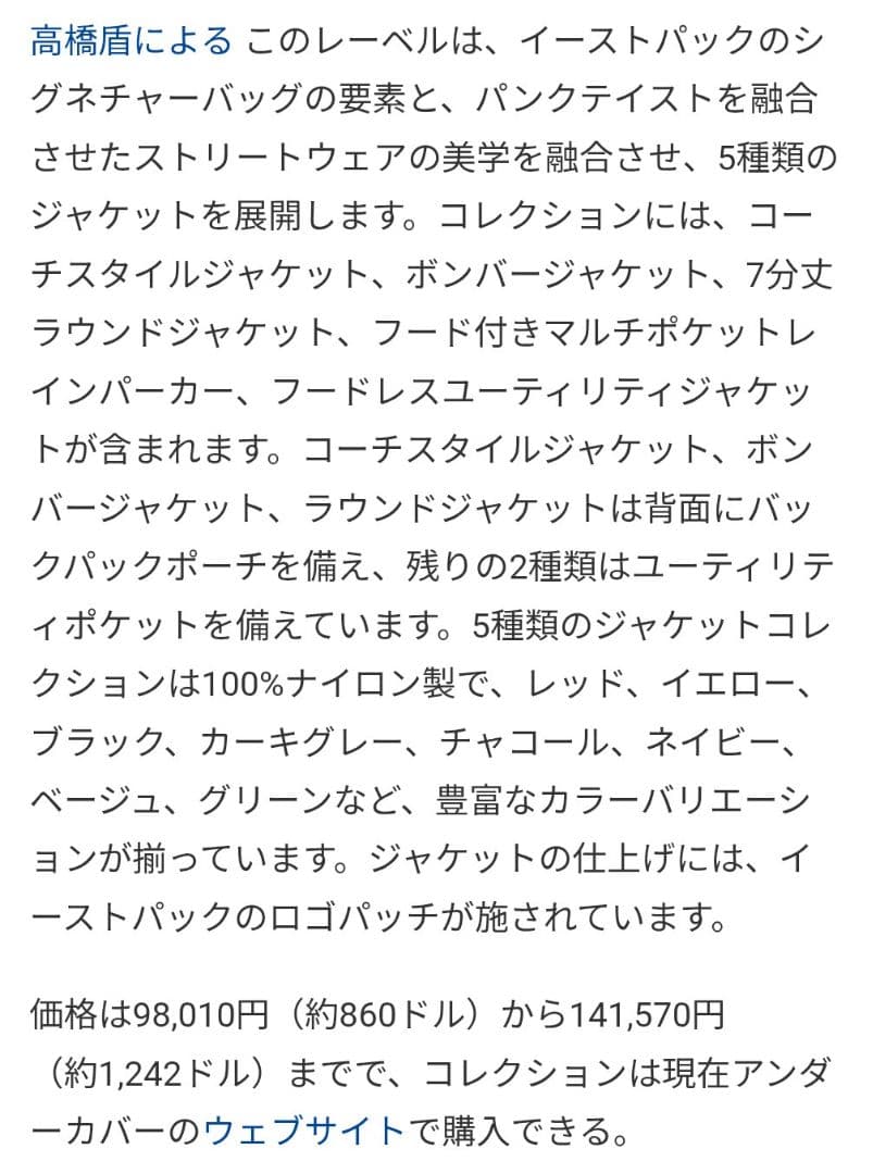 UNDERCOVER × EASTPAK コート nonnative guidi