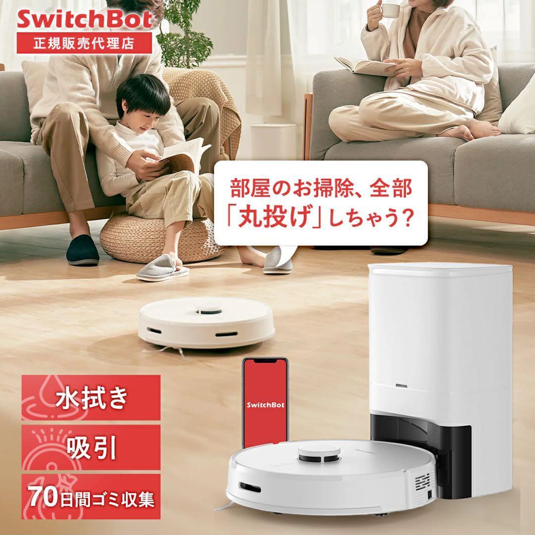 新品　SwitchBot スイッチボット ロボット掃除機 S1 Plus