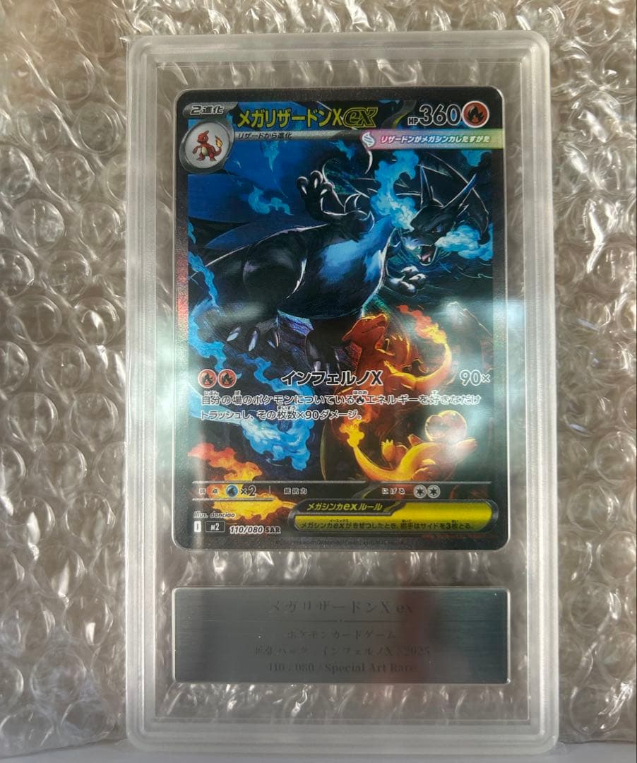 早い者勝ち！メガリザードン X ex SAR Gemix 9 【非常に良い】