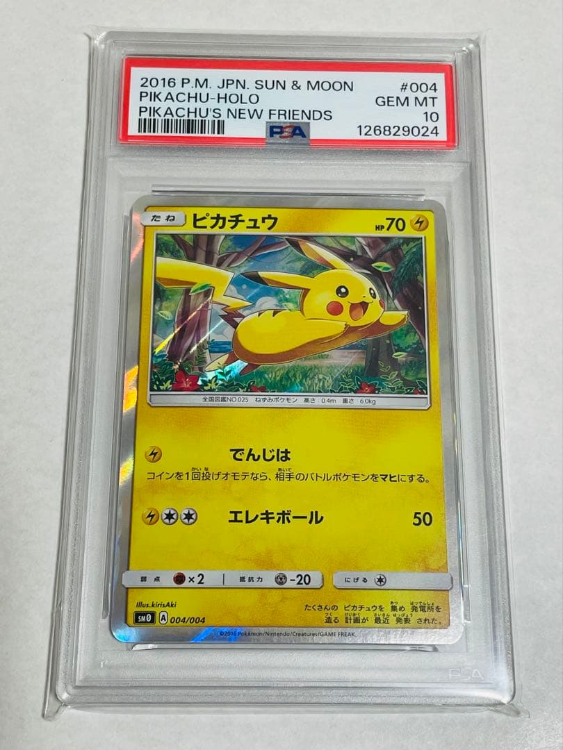【PSA10】 ピカチュウと新しい仲間たち 004/004 ポケカ 30周年