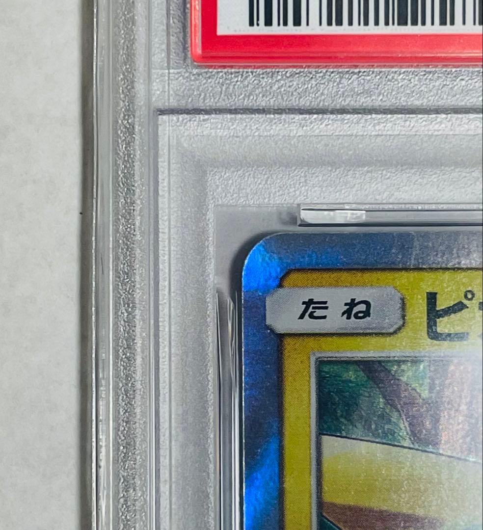 【PSA10】 ピカチュウと新しい仲間たち 004/004 ポケカ 30周年