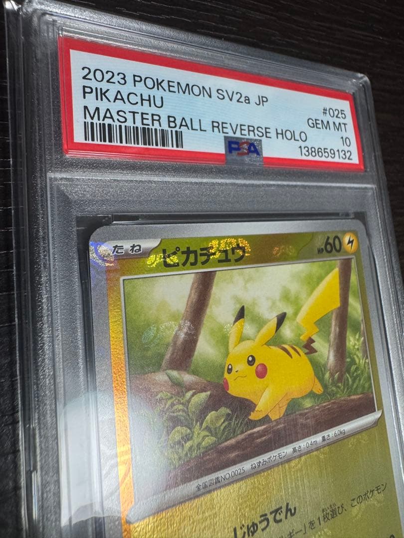 ピカチュウ マスターボールミラー