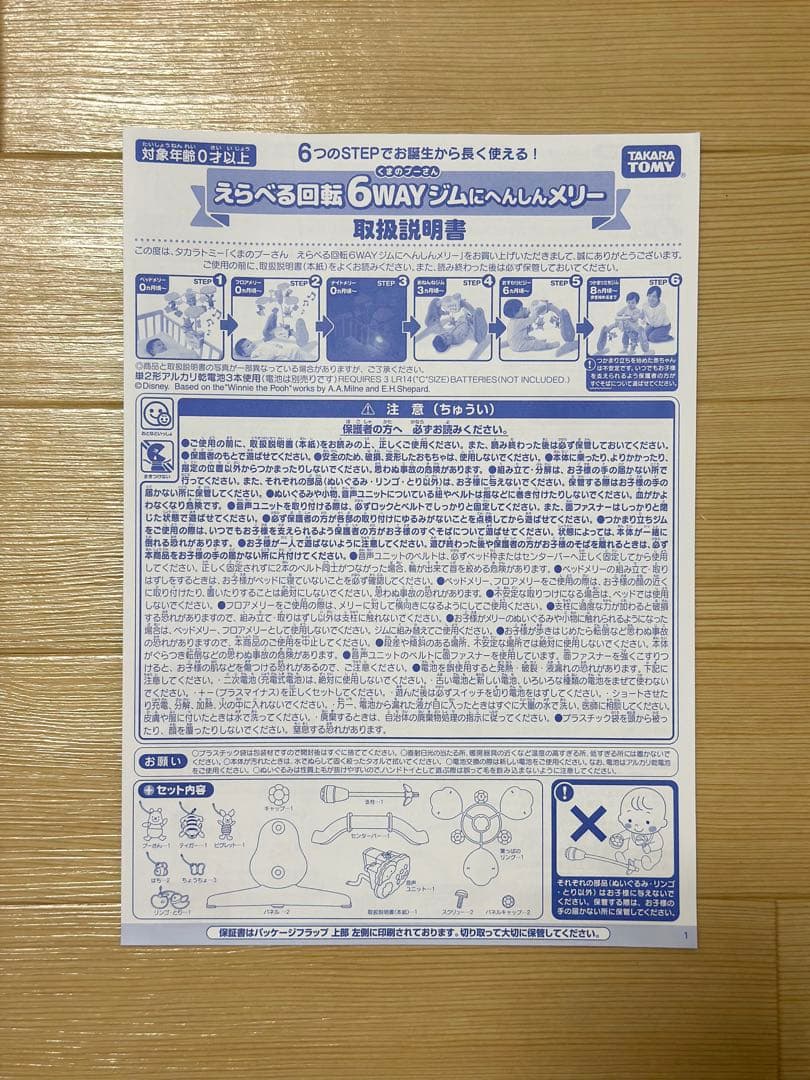 【完品】くまのプーさん えらべる回転6wayジムにへんしんメリー プーメリー