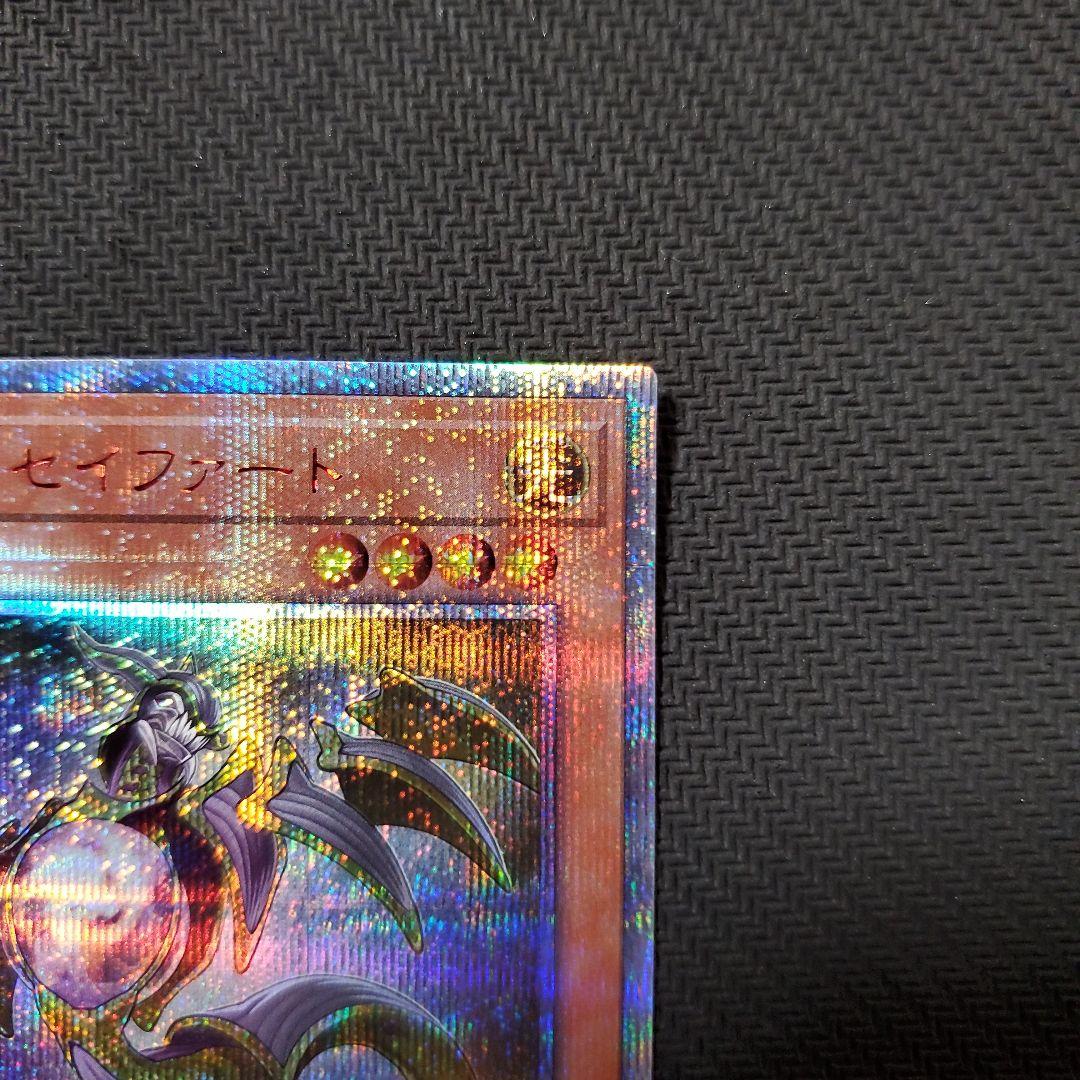 遊戯王　輝光竜セイファート　20TH　三つ目個体　断捨離　売切終了