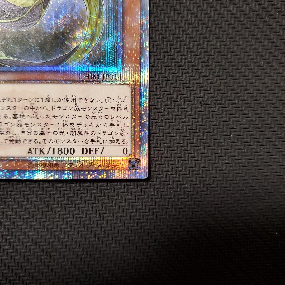遊戯王　輝光竜セイファート　20TH　三つ目個体　断捨離　売切終了