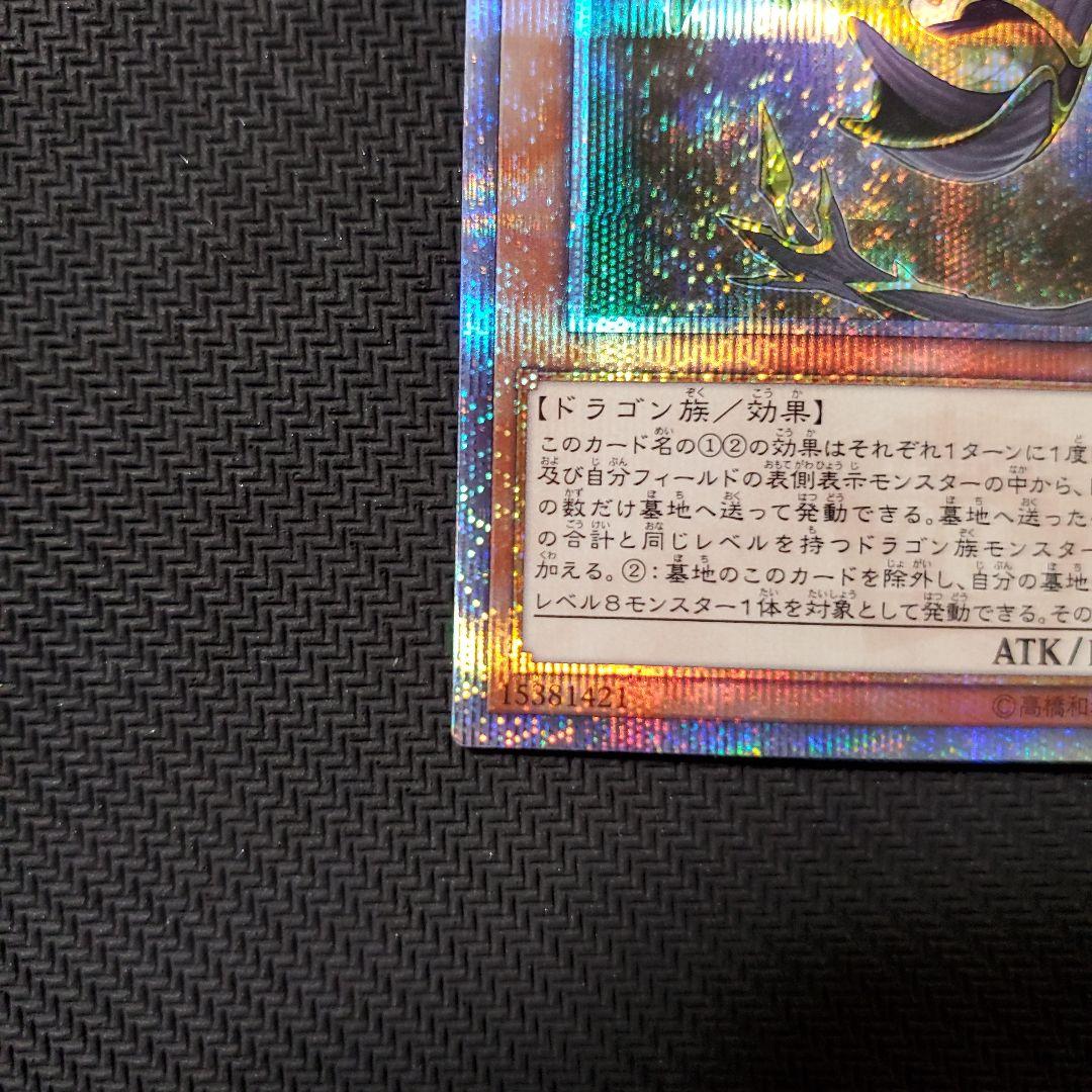 遊戯王　輝光竜セイファート　20TH　三つ目個体　断捨離　売切終了