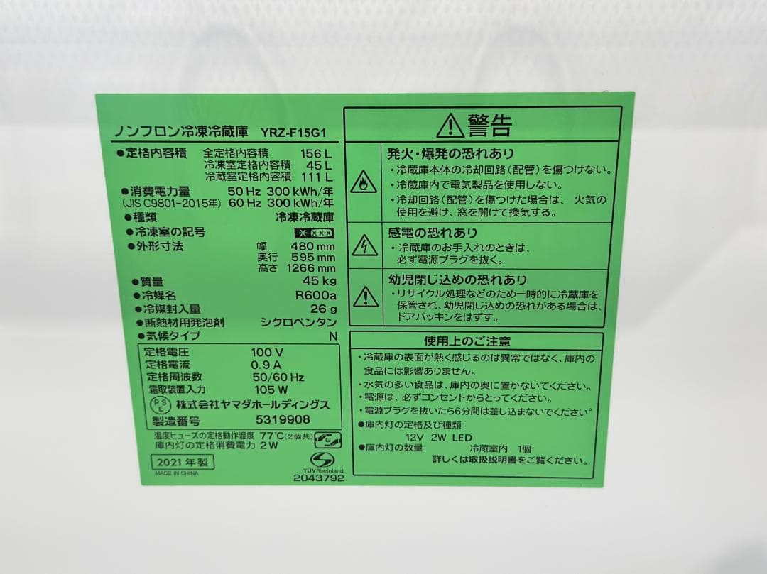 【新生活応援ヤマダ冷洗２点セット】送料込み！ 洗濯機 冷蔵庫 単身 一人暮らし