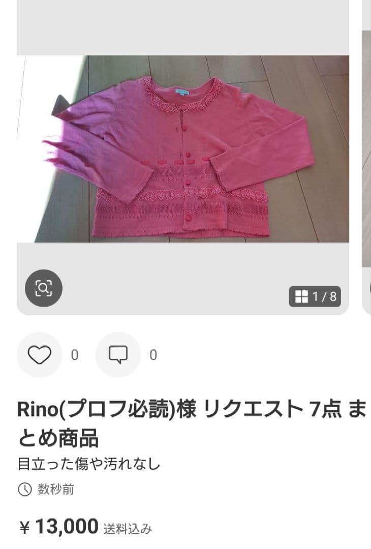 Rino(プロフ必読)様 リクエスト 16点 まとめ商品
