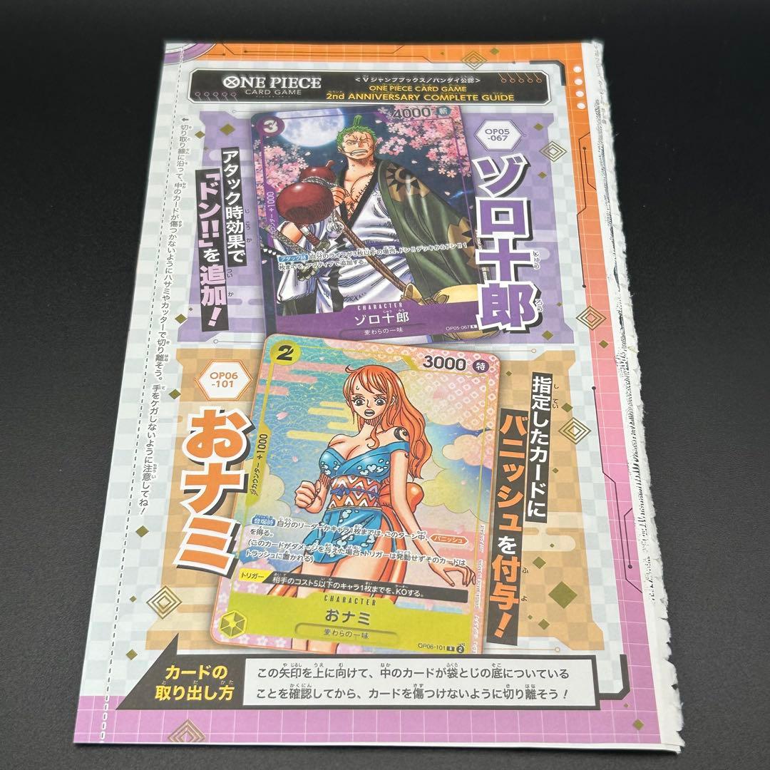 ワンピースカード 2ndコンプリートガイド ゾロ十郎 おナミ プロモ 2枚セット