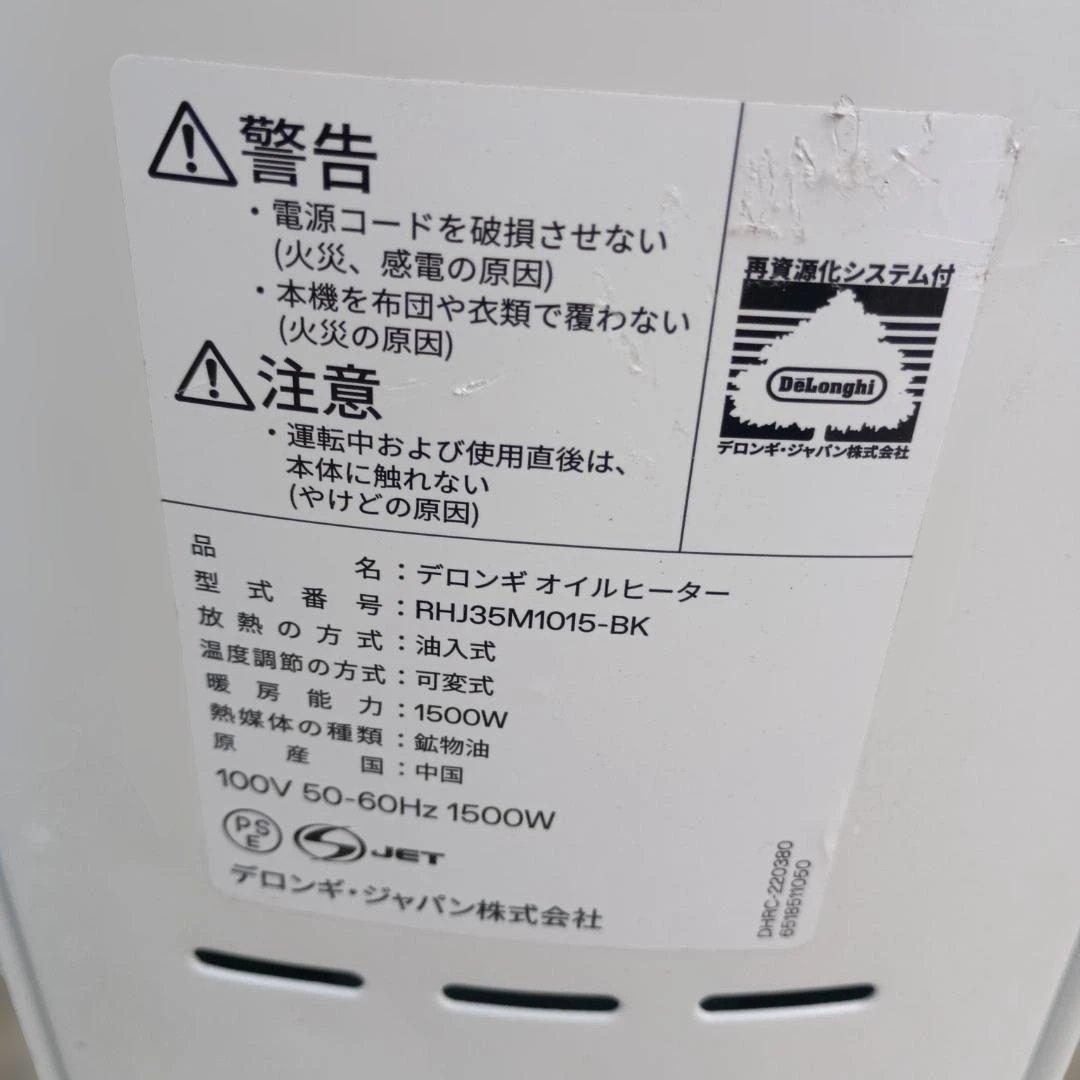 7015)デロンギ　オイルヒーター　RHJ35M1015-BK