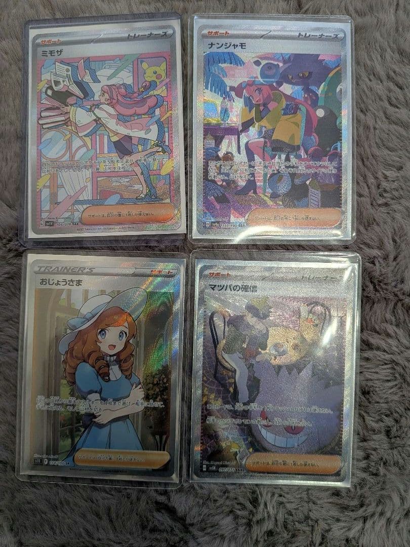 こ*ん様 ミモザSAR　ナンジャモSAR　マツバの確信SAR　おじょうさまSR