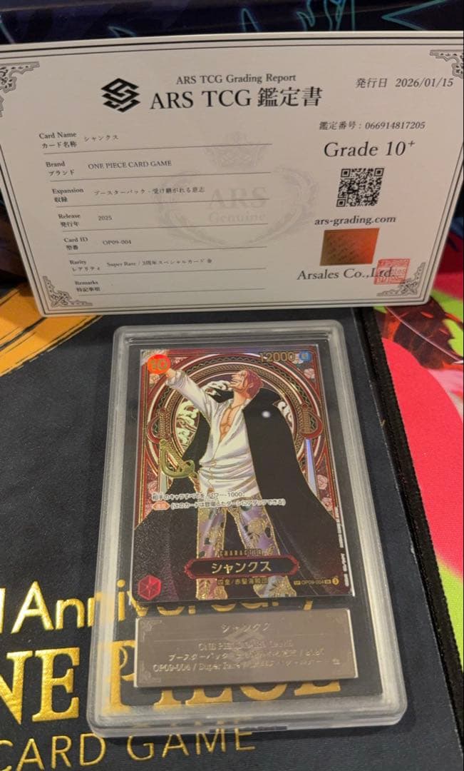 ARS 10+シャンクス SP 金　OP09-004 SR