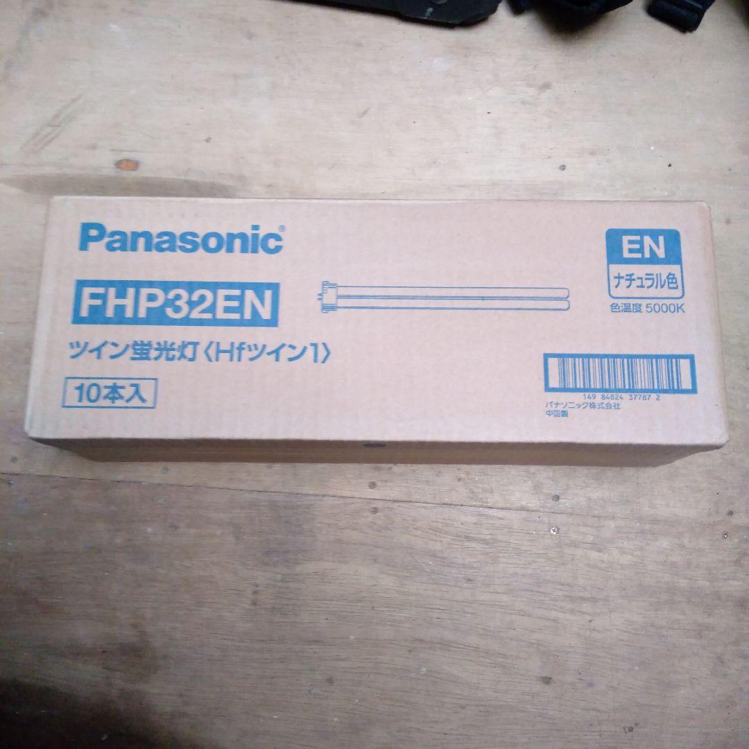 Panasonic FHP32EN ツイン蛍光灯 10本入
