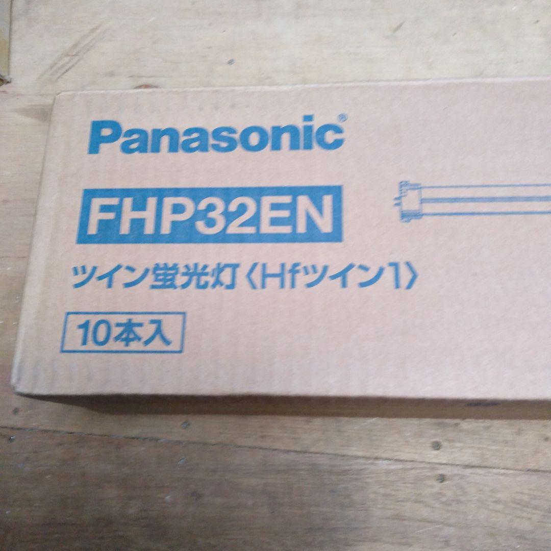 Panasonic FHP32EN ツイン蛍光灯 10本入