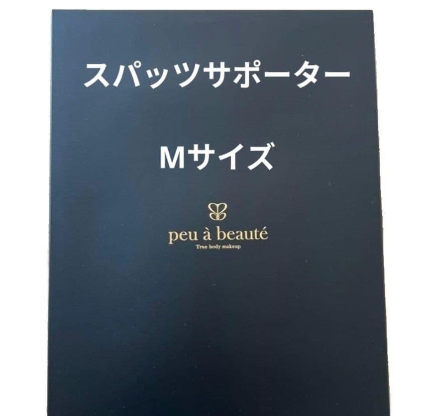 プウアボーテ スパッツサポーター peu à beauté 光電子 Mサイズ