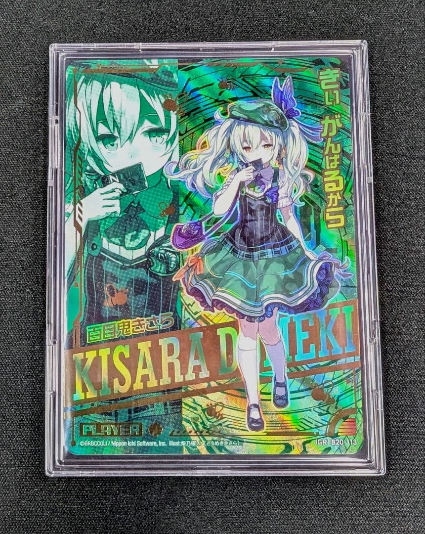 百目鬼きさら IGR B20-113【まとめ不可】