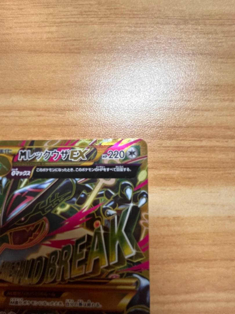 MレックウザEX UR 1st 095/081 XY7 1ED その他３枚