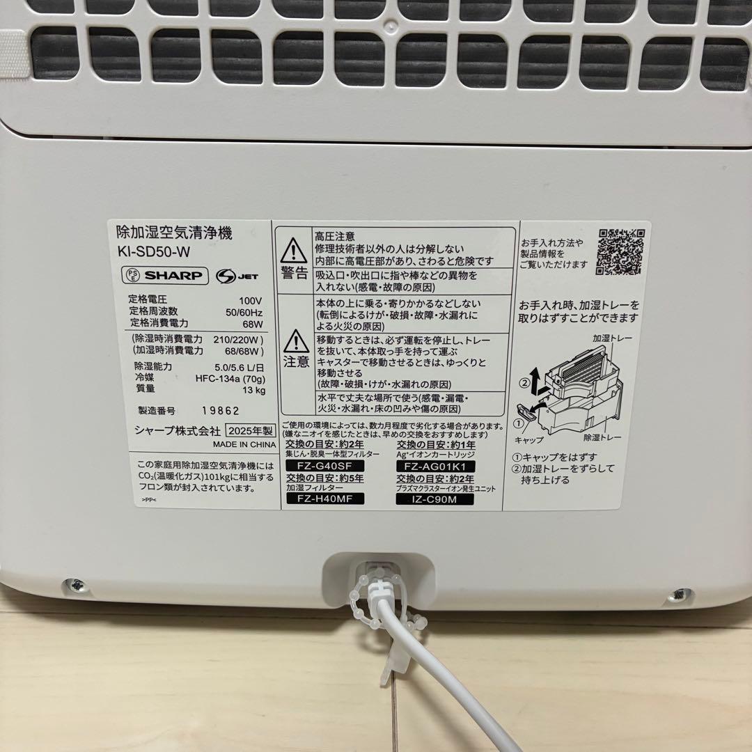 プラズマクラスター　除湿加湿空気清浄機　KI−SD50