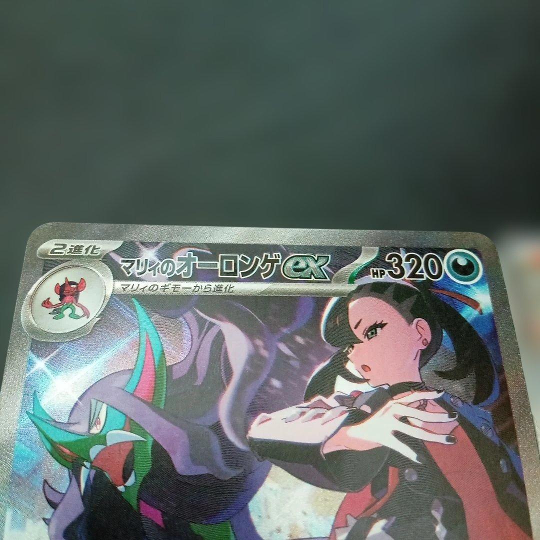 ひ*ー様 マリイのオーロンゲex sar　カナリィsar　ポケモンカード⑧