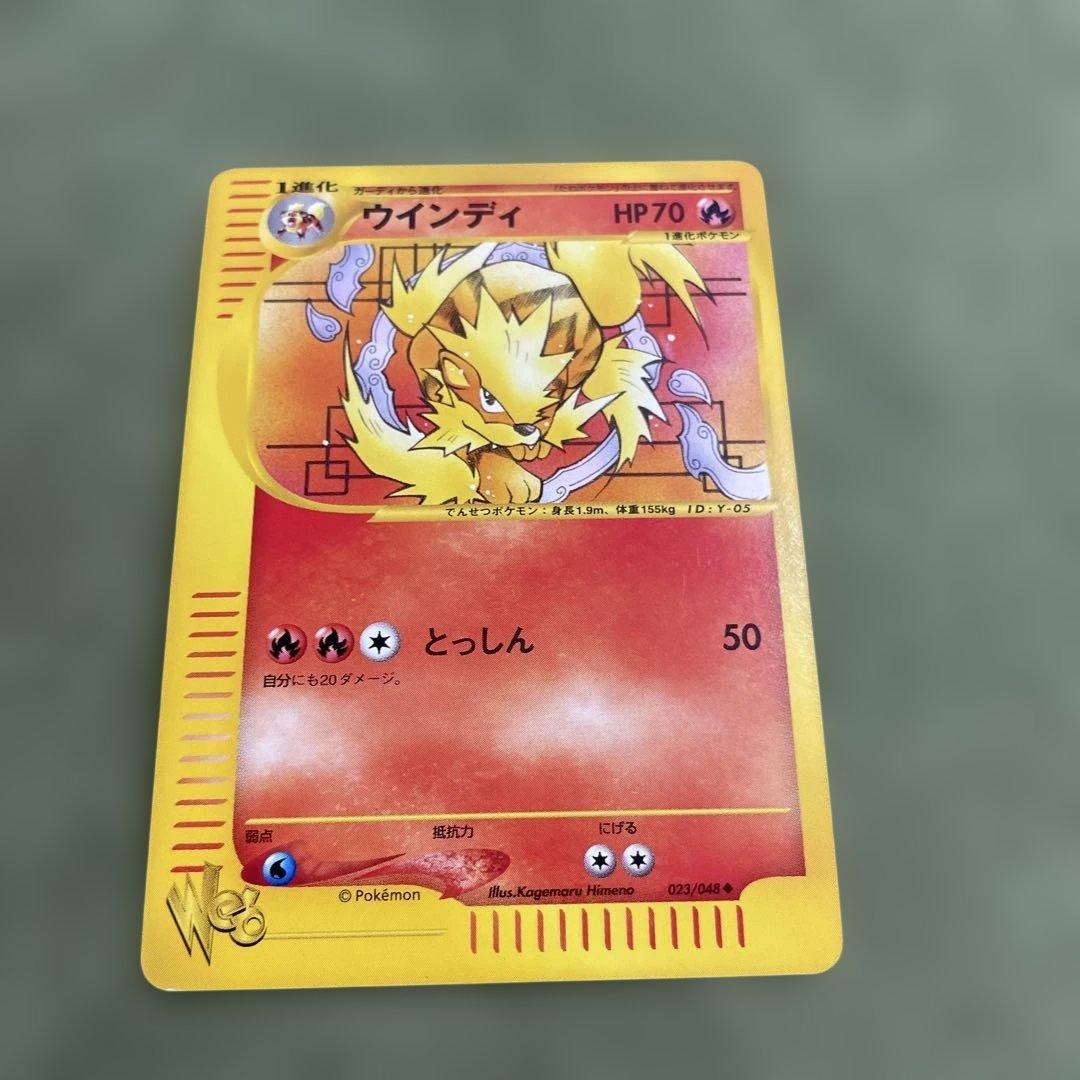 ウインディ ◆ ポケモンカード★web 023/048