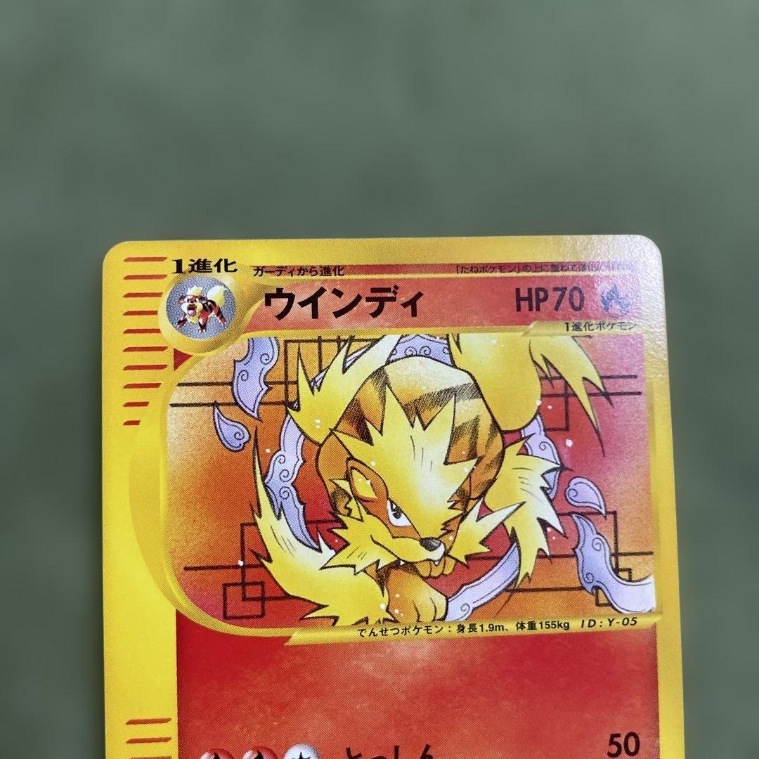 ウインディ ◆ ポケモンカード★web 023/048