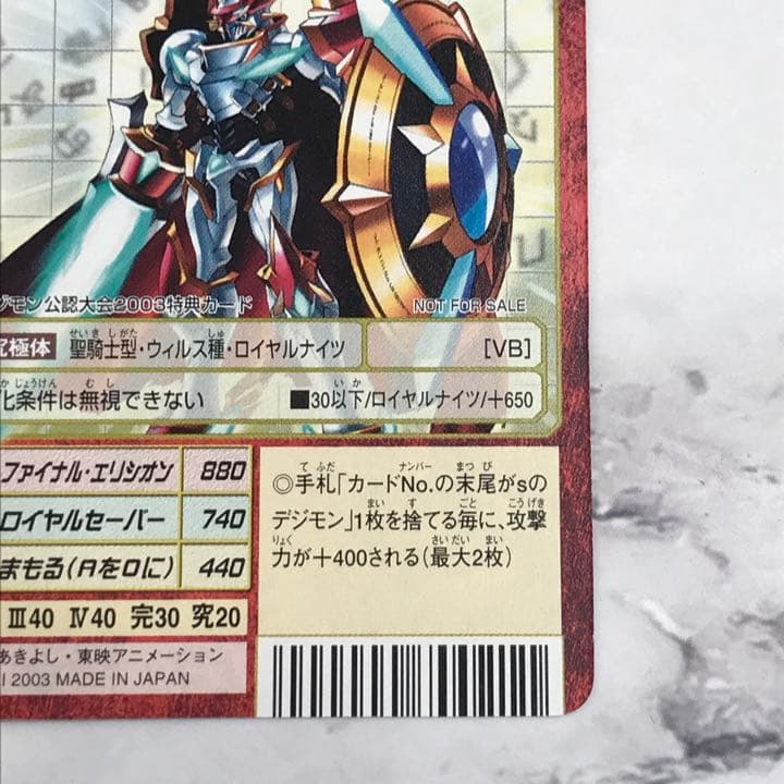 【Bx-6s デュークモン】2003 デジモンカード【oka】非売品