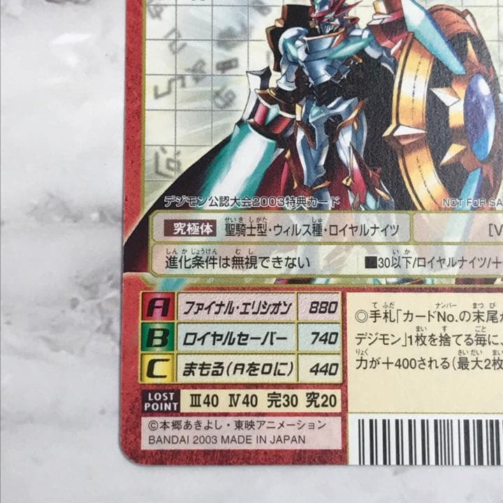 【Bx-6s デュークモン】2003 デジモンカード【oka】非売品