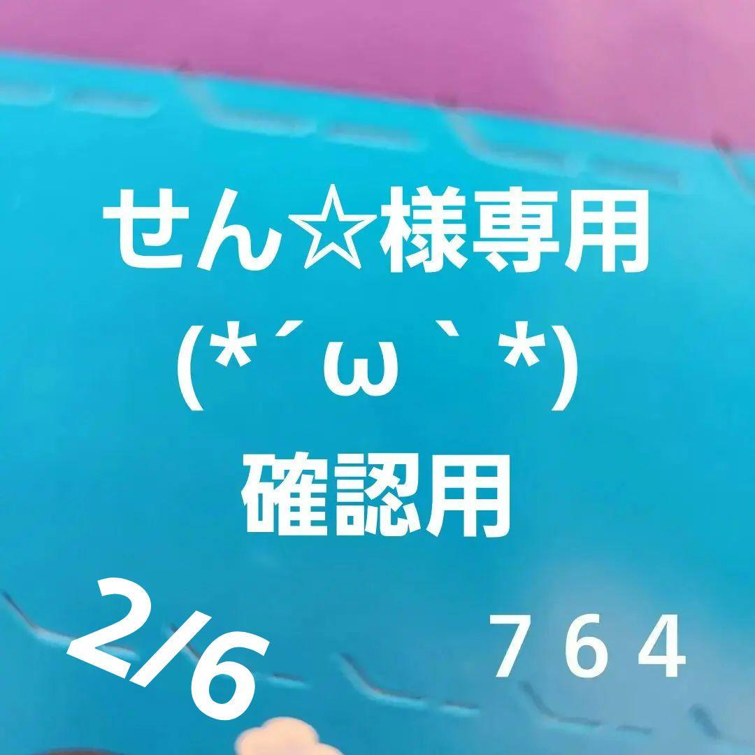 お菓子☆まとめ売り！！！７６４