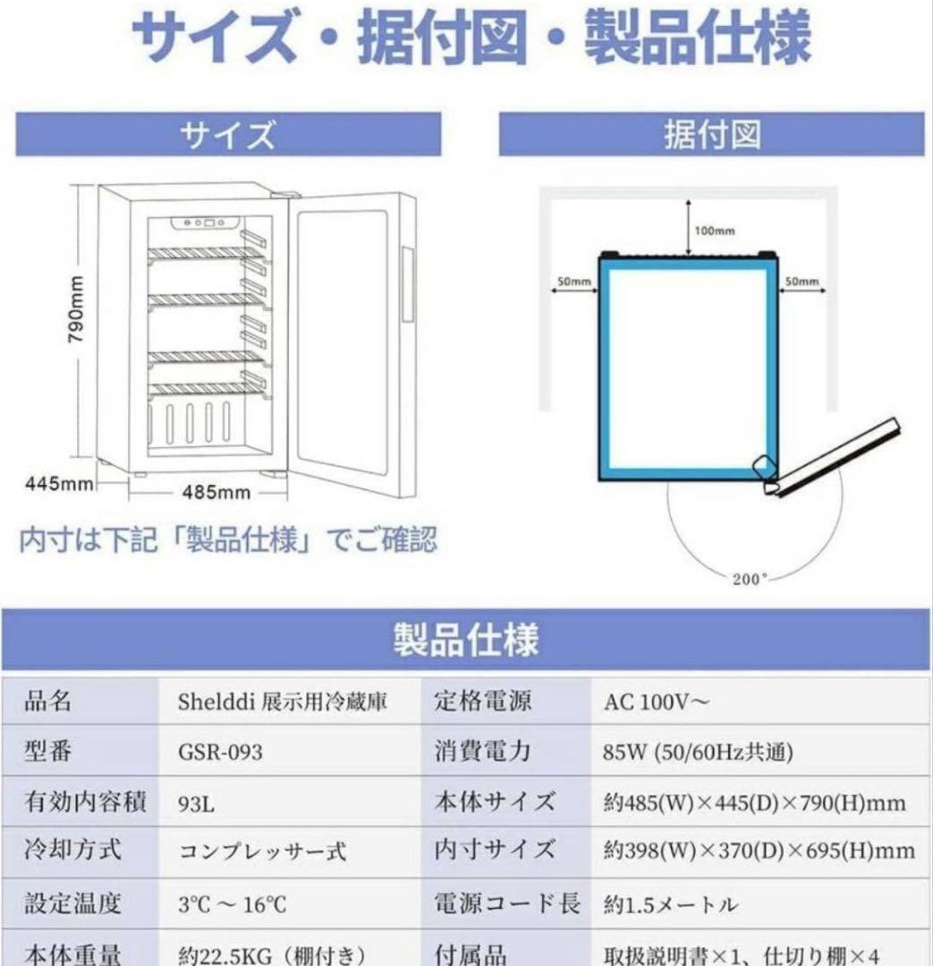 【大特価】冷蔵庫 93L コンプレッサー式 透明ガラスドア ステンレス製フレーム