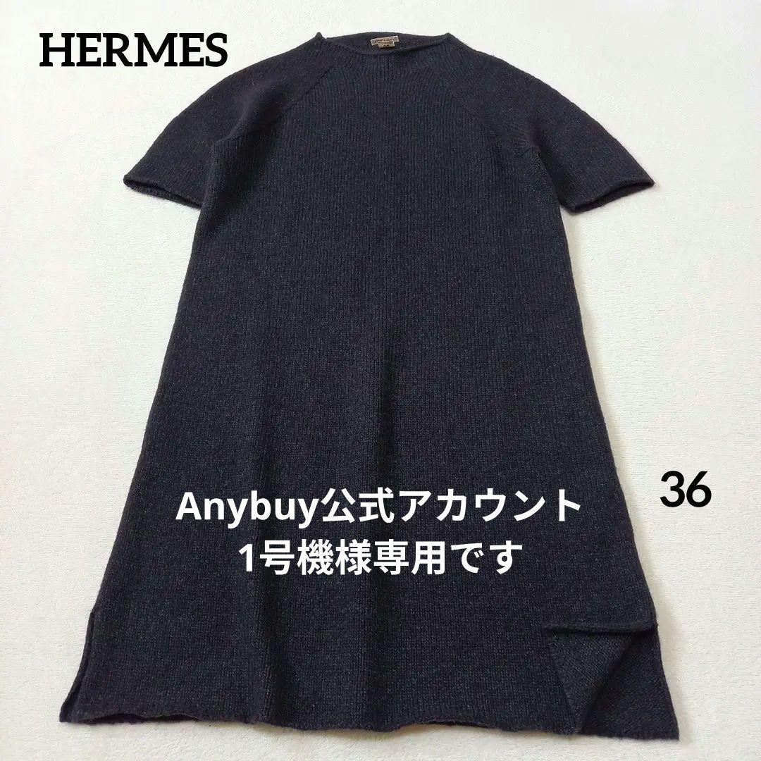 【HERMES 】ルメール期 ヤク100% 半袖ニットワンピース グレー 36