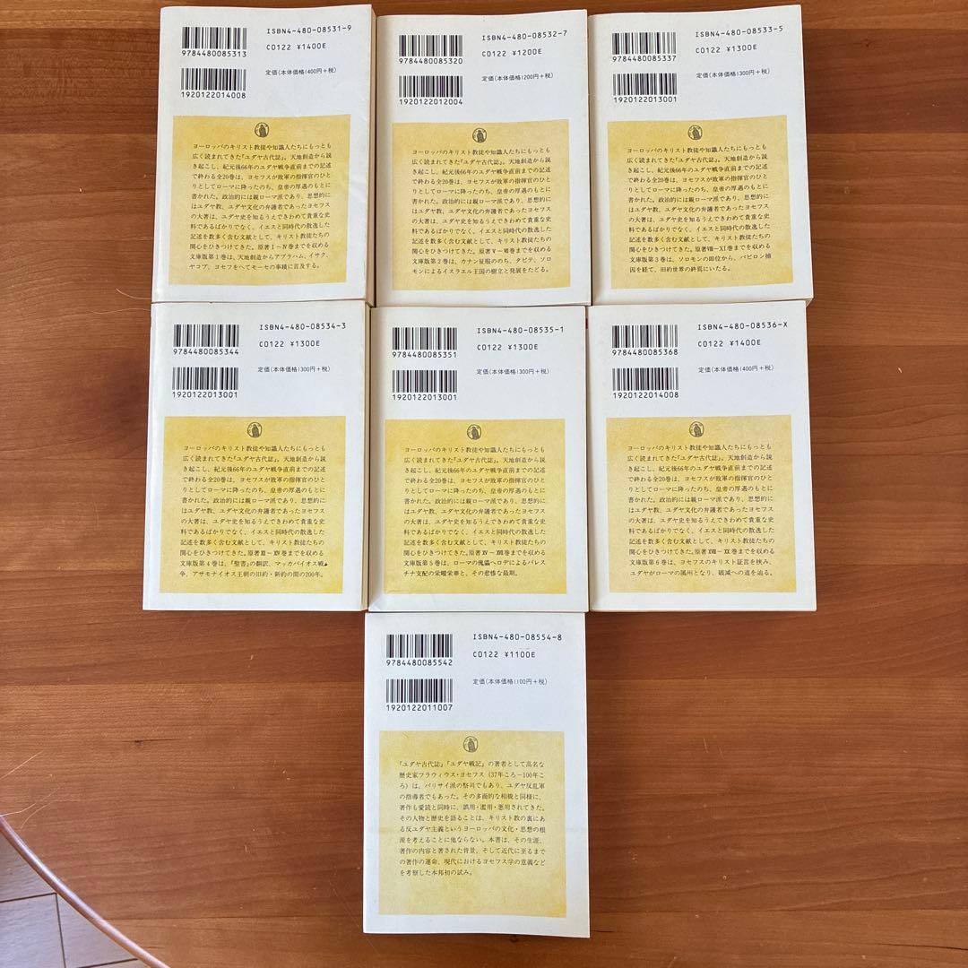 ユダヤ古代誌 全巻、ヨセフスおまけつき