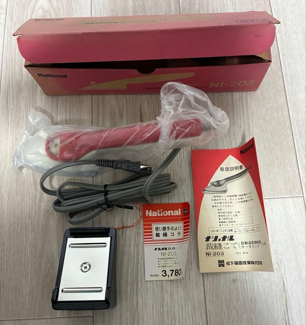 裁縫こて　National N-203 昭和レトロ デッドストック