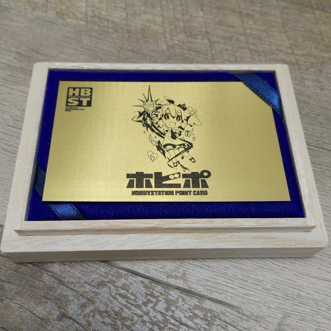 非売品　ホビポ　純金　ポイントカード　ホビーステーション