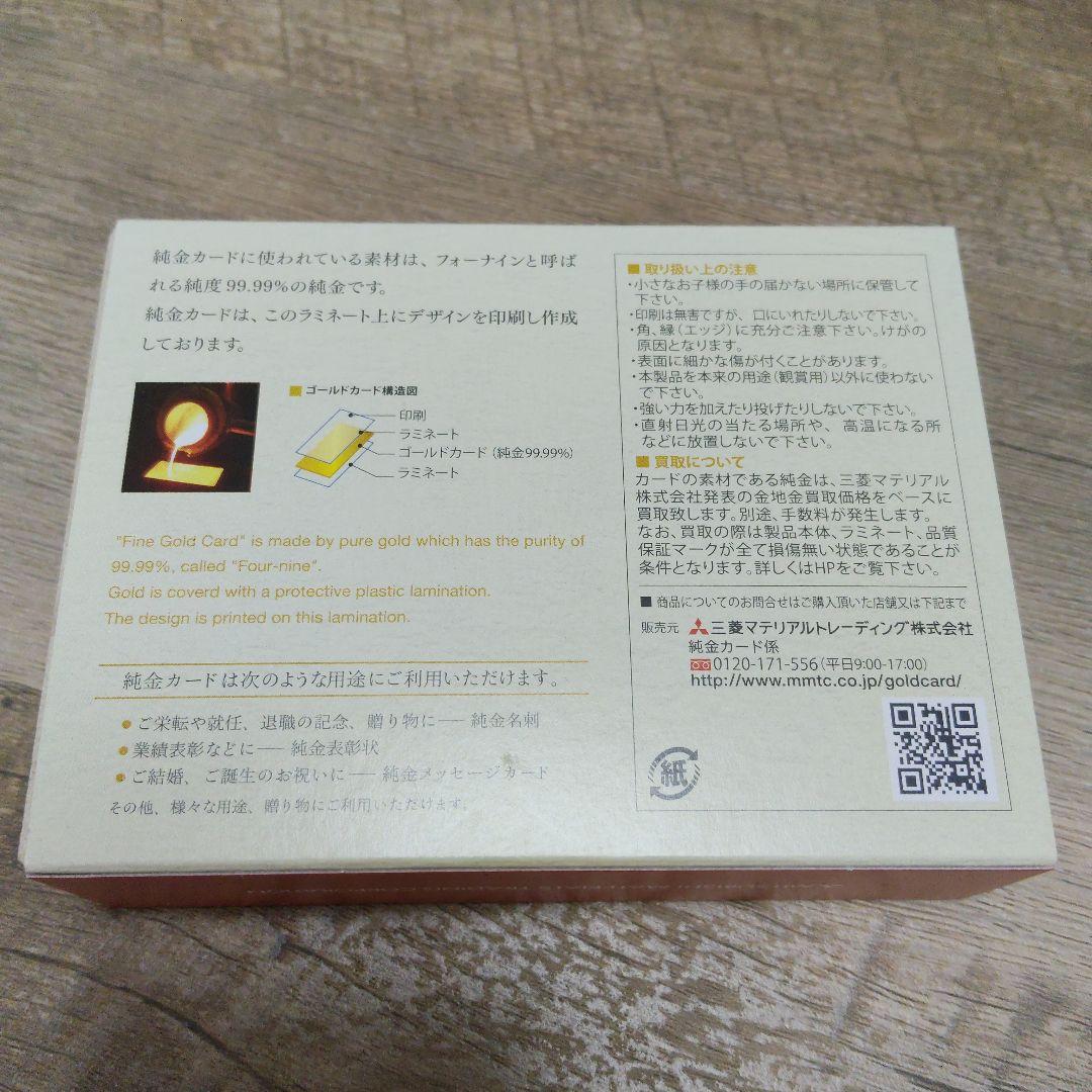 非売品　ホビポ　純金　ポイントカード　ホビーステーション